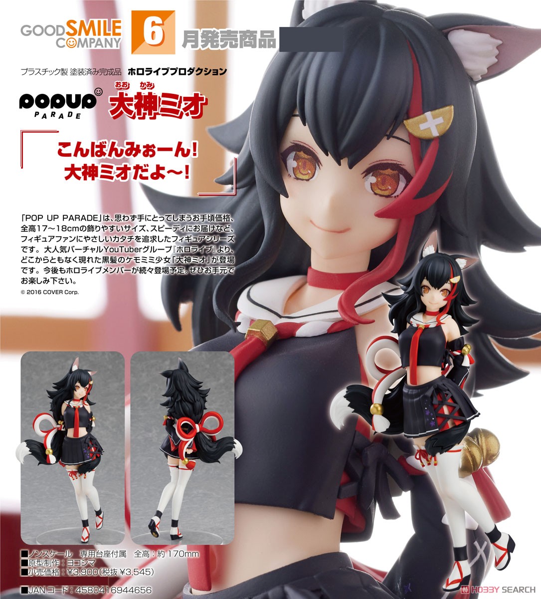 大神ミオ フィギュア BANDAIとラストワンのブックレッドのセット