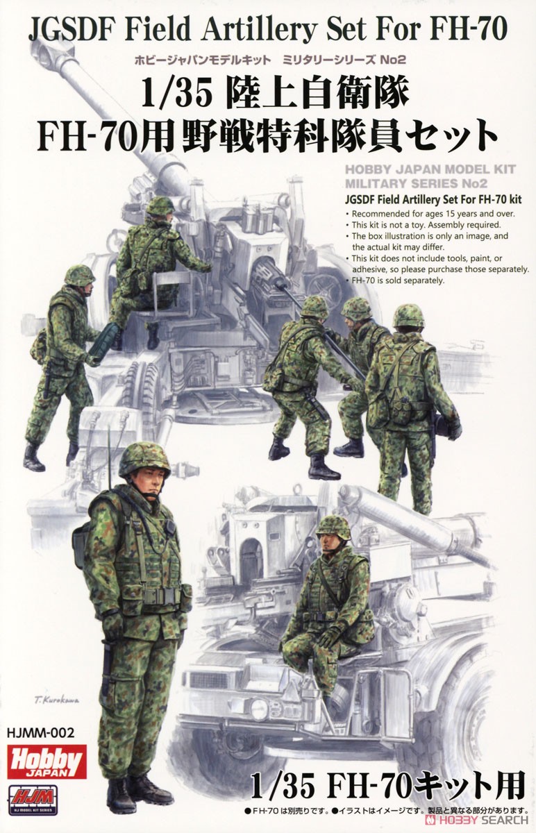 陸上自衛隊 FH-70用野戦特科隊員セット (プラモデル) - ホビーサーチ