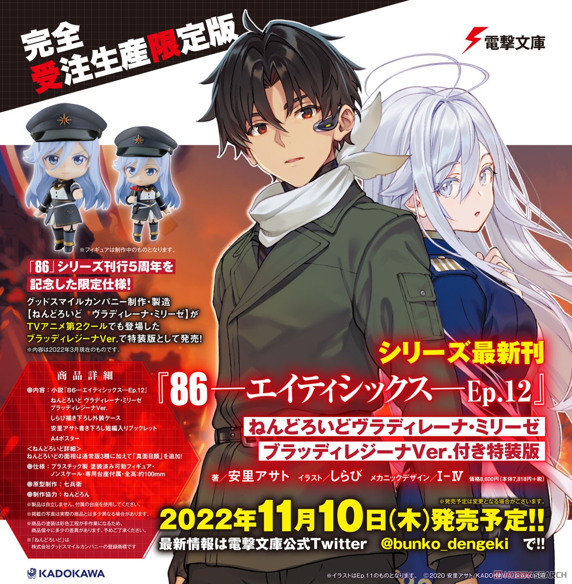 86-エイティシックス-Ep.12 ねんどろいど ヴラディレーナ・ミリーゼ