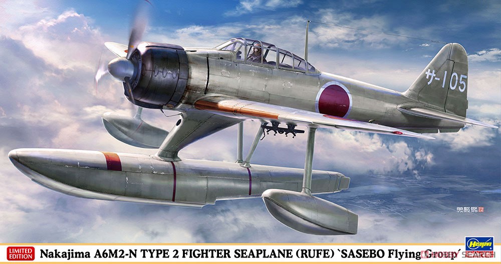 中島 A6M2-N 二式水上戦闘機 `佐世保航空隊` (プラモデル) - ホビー