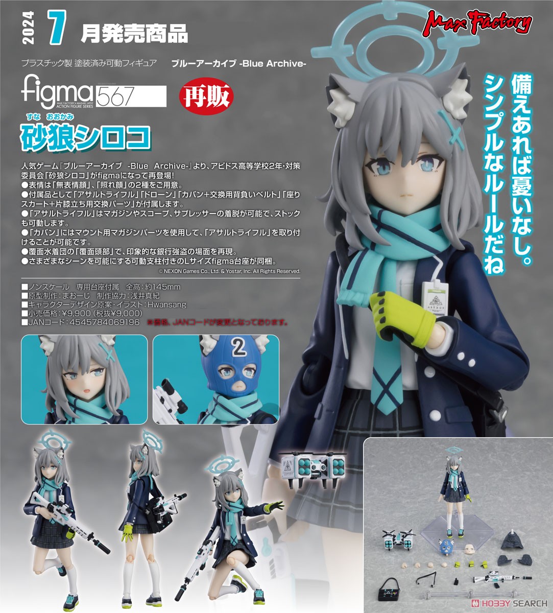 figma 砂狼シロコ (フィギュア) - ホビーサーチ フィギュア
