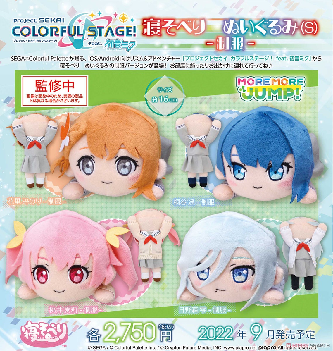 プロジェクトセカイ カラフルステージ！ feat.初音ミク 寝そべり