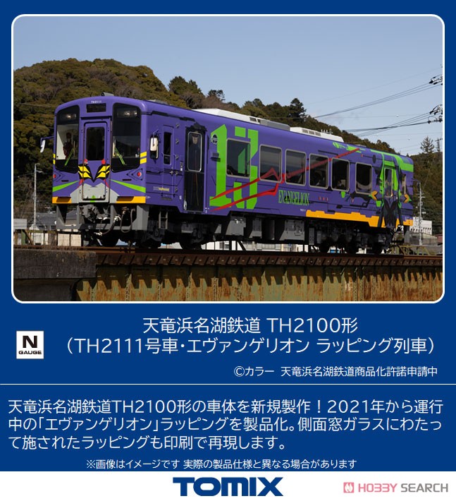 天竜浜名湖鉄道 TH2100形 (TH2111号車・エヴァンゲリオン ラッピング