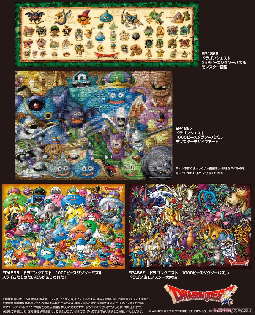 ドラゴンクエスト EP4869 1000ピースジグソーパズル ドラゴン族