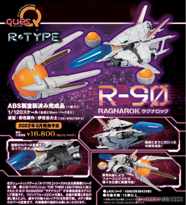 R-9/0 RAGNAROK `ラグナロック` (完成品) - ホビーサーチ ロボット・特撮