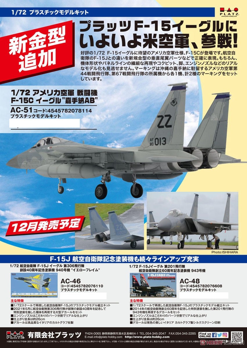 アメリカ空軍 戦闘機 F-15C イーグル `嘉手納AB` (プラモデル