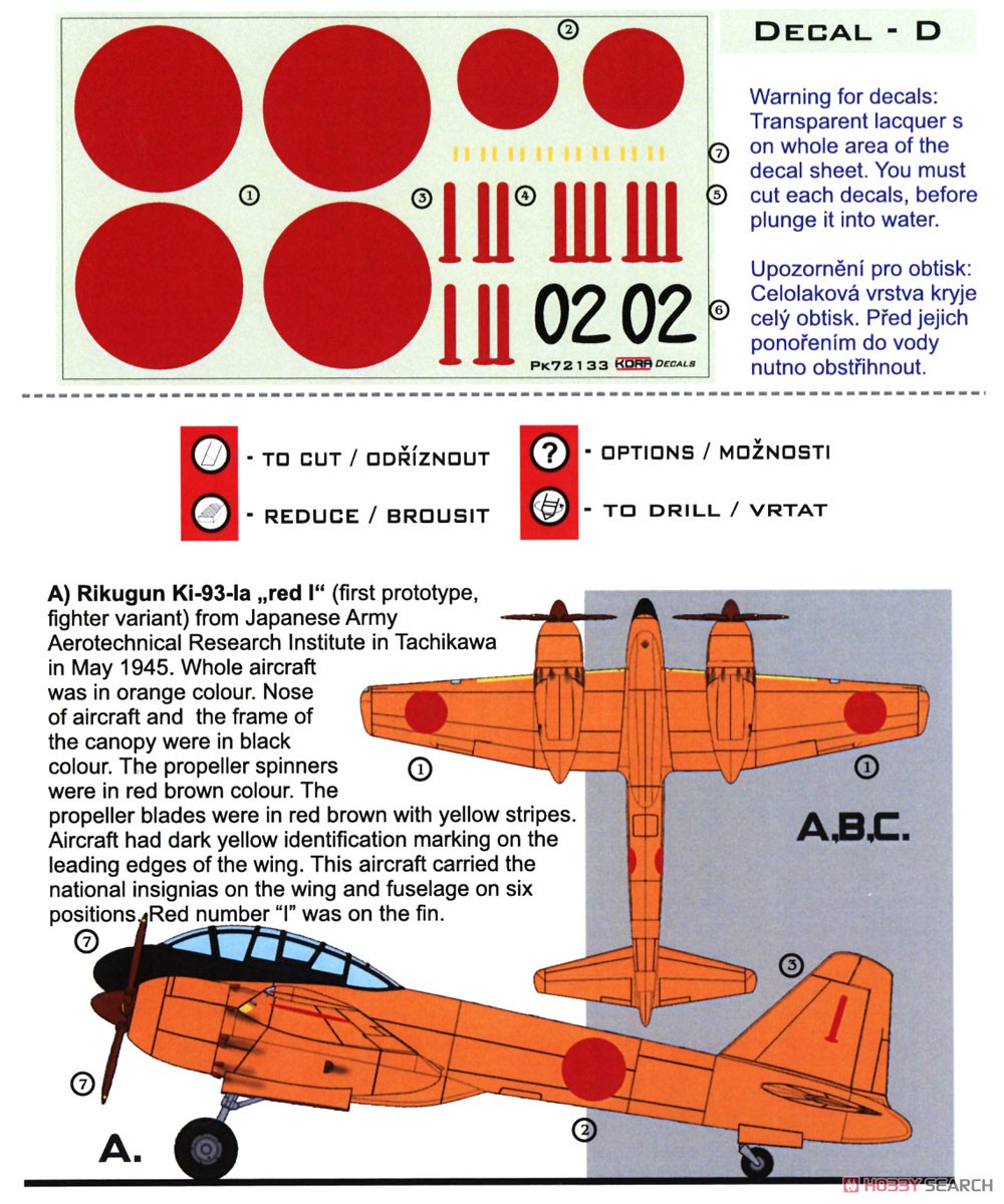 陸軍 キ93 試作地上攻撃機 (プラモデル) - ホビーサーチ ミリタリープラモ