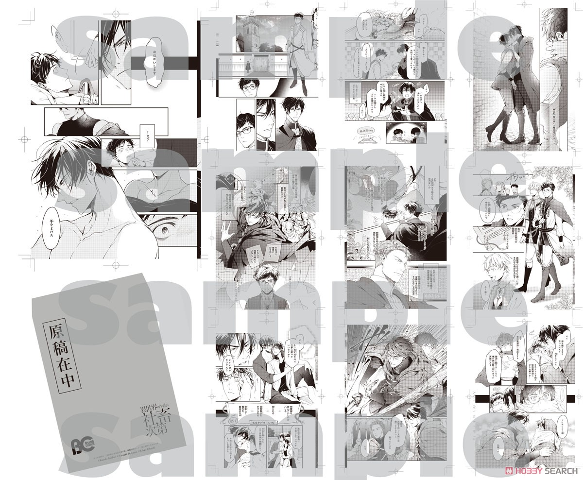 異世界の沙汰は社畜次第」 複製原画セット (キャラクターグッズ