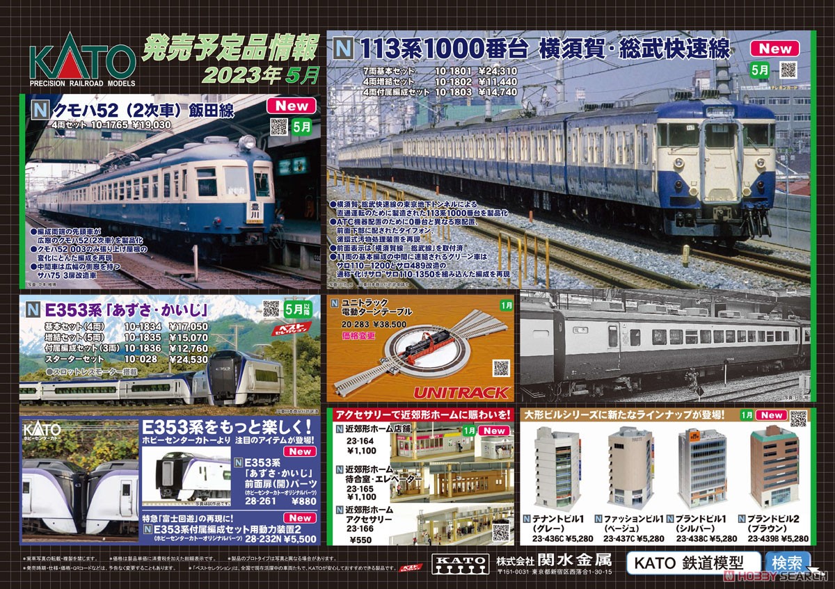 Nゲージ スターターセット E353系 「あずさ・かいじ」 (4両セット＋