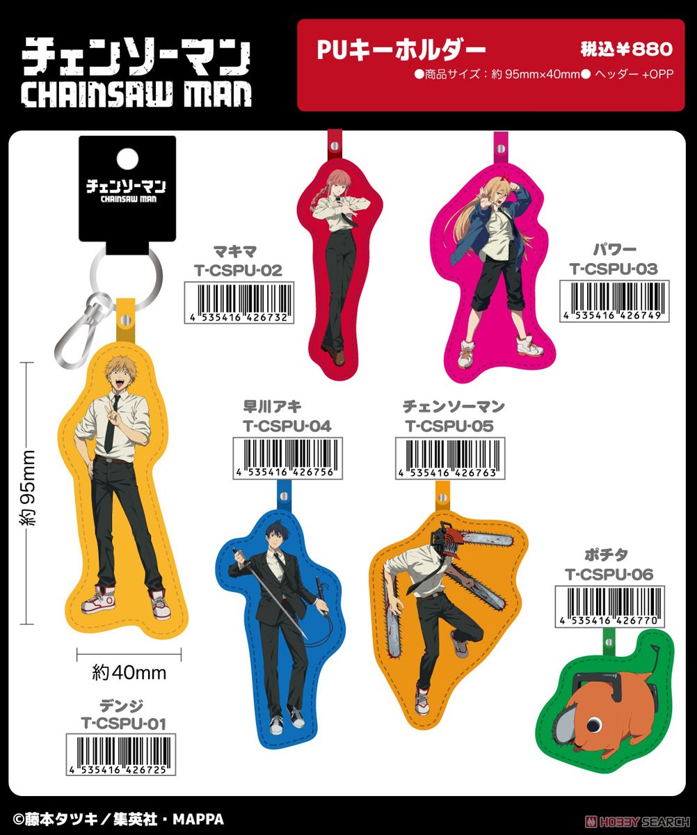 チェンソーマン PUキーホルダー マキマ (キャラクターグッズ) - ホビー