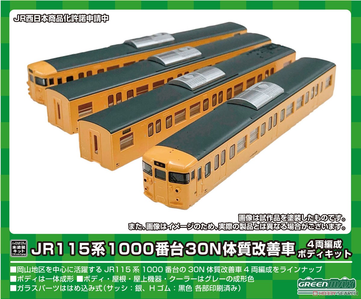 未塗装 JR 115系1000番台 30N体質改善車 4両編成ボディキット (4両