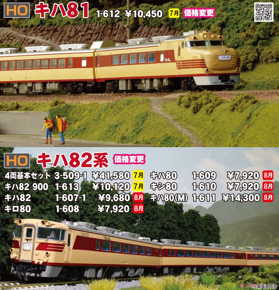 16番(HO) キシ80 (鉄道模型) - ホビーサーチ 鉄道模型 HO・Z