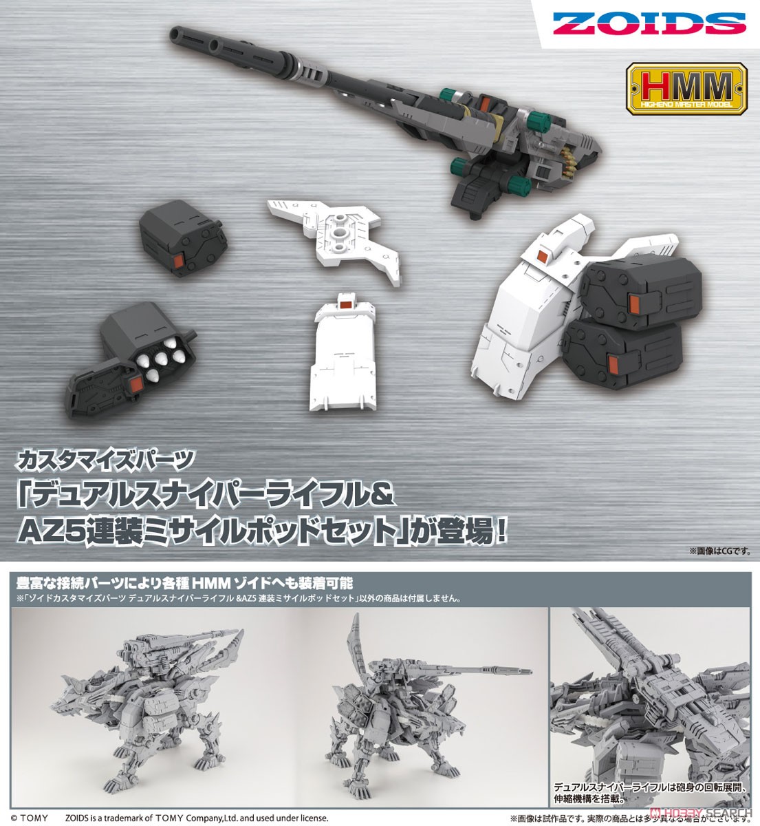 ゾイドカスタマイズパーツ デュアルスナイパーライフル&AZ5連装