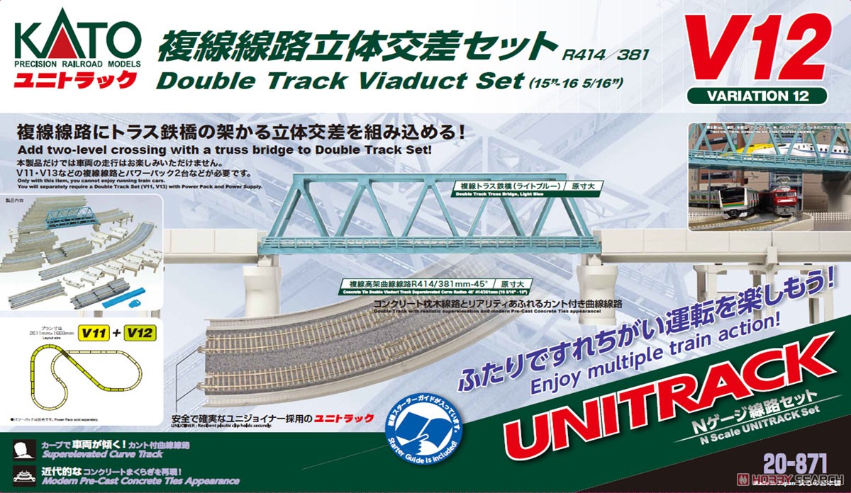 UNITRACK [V12] 複線線路立体交差セット R414/381 (バリエーション12