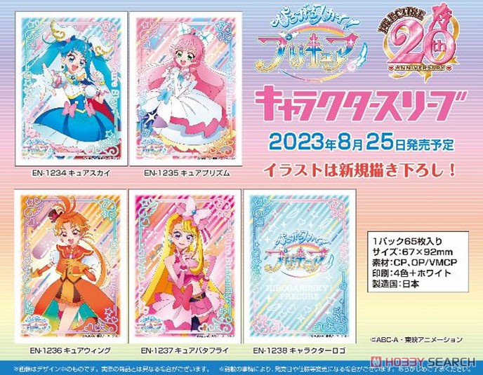 キャラクタースリーブ ひろがるスカイ！プリキュア キュアスカイ (EN