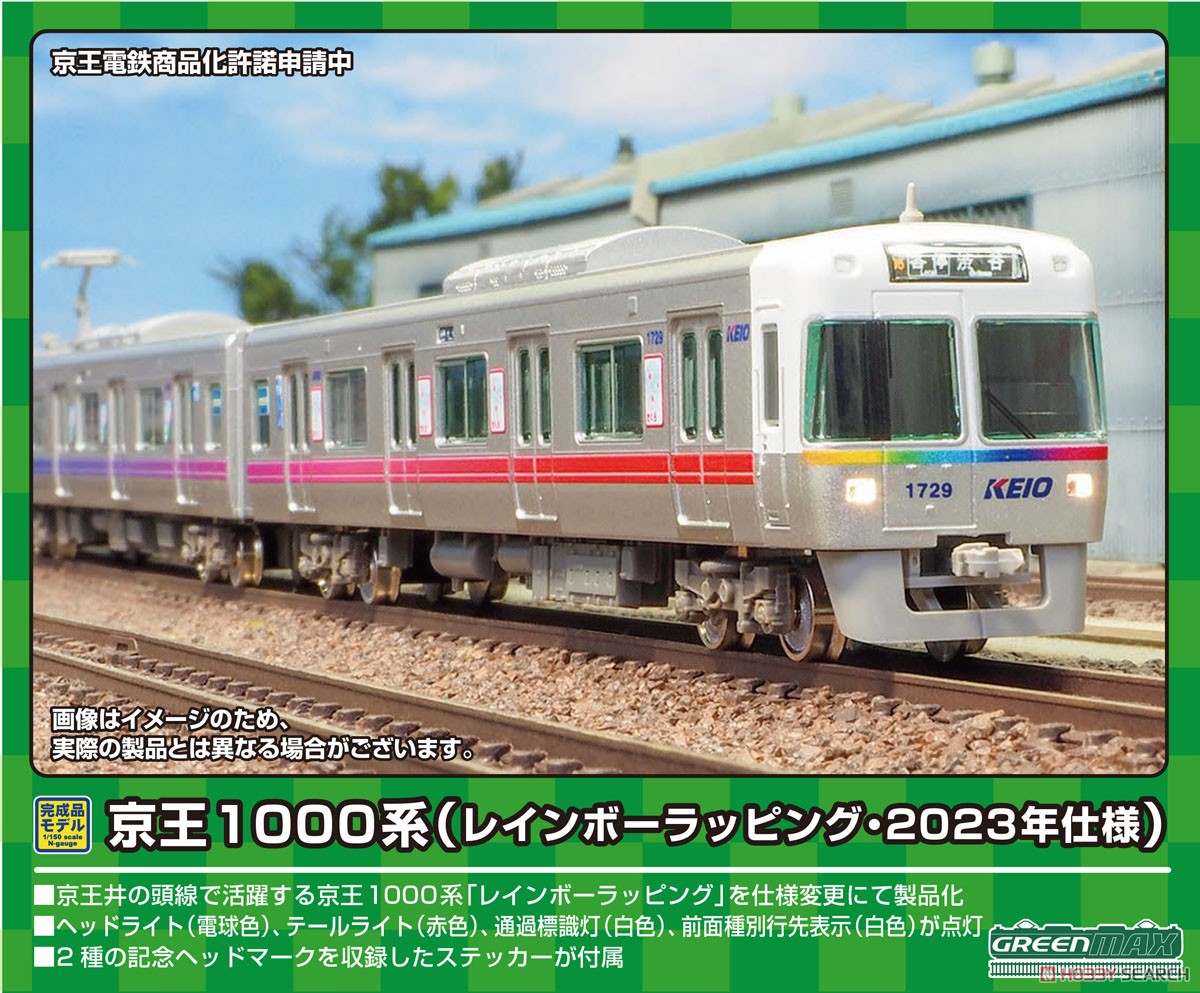 京王1000系 (レインボーラッピング・2023年仕様) 5両編成セット (動力