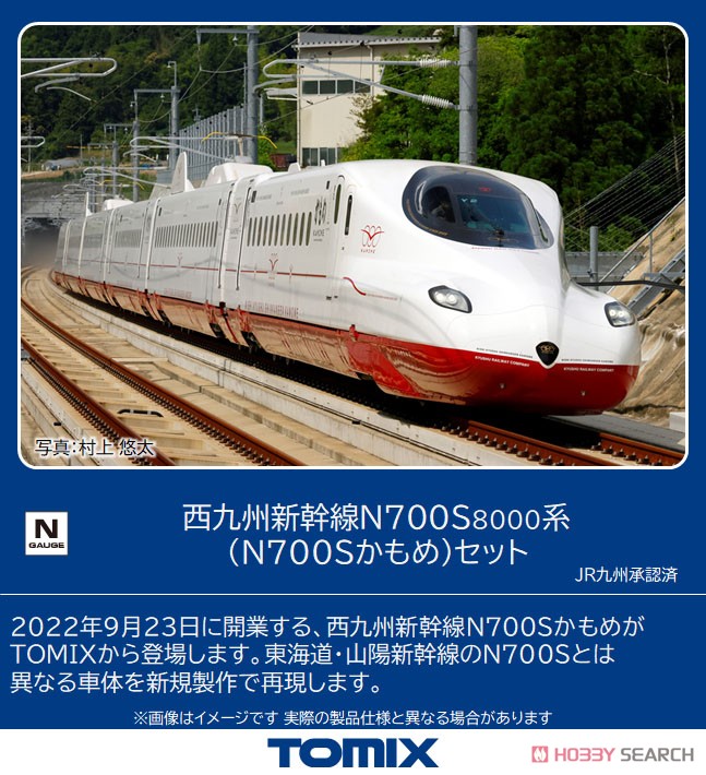 西九州新幹線 N700S-8000系 (N700Sかもめ) セット (6両セット) (鉄道