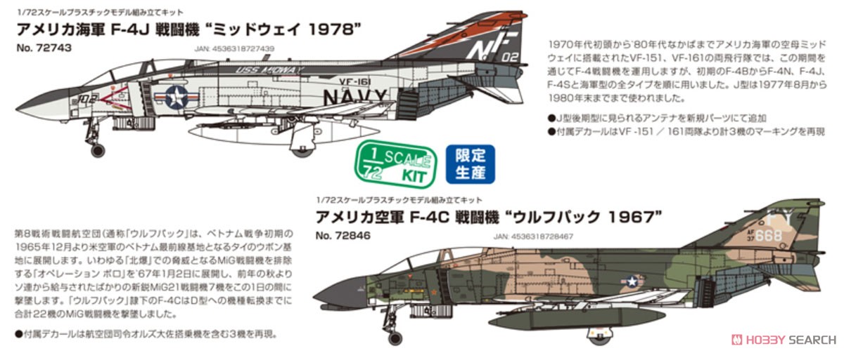 アメリカ空軍 F-4C `ウルフパック 1967` (プラモデル) - ホビーサーチ
