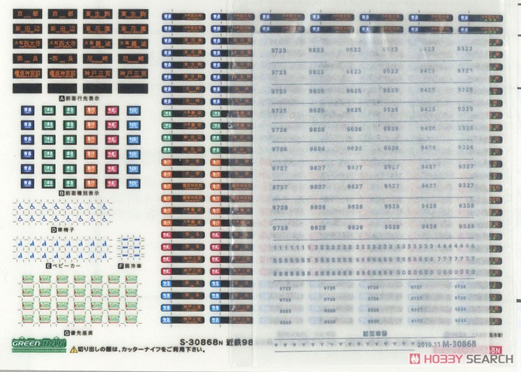 近鉄 9820系 (行先表示点灯仕様) 6両編成セット (動力付き) (6両セット