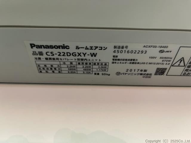 パナソニックCS-22DGXY（2017）お掃除機能付きエアコンクリーニング