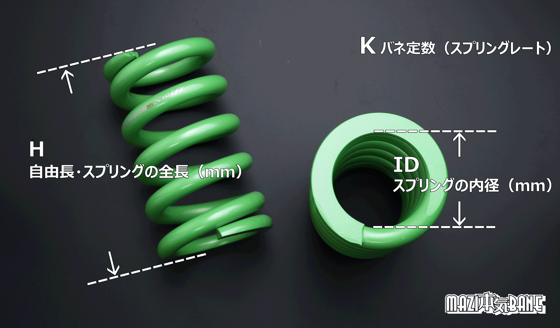 マジバネ・ID63（62-63兼用）-H160 商品詳細 広島県東広島市西条町の