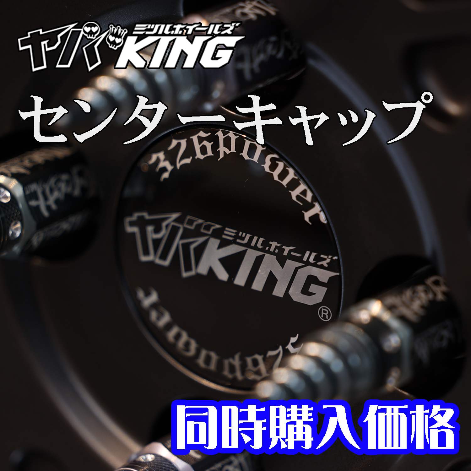 最狂FIVE1 カテゴリ商品一覧｜車の足回りと言えば326POWER！ 車高調