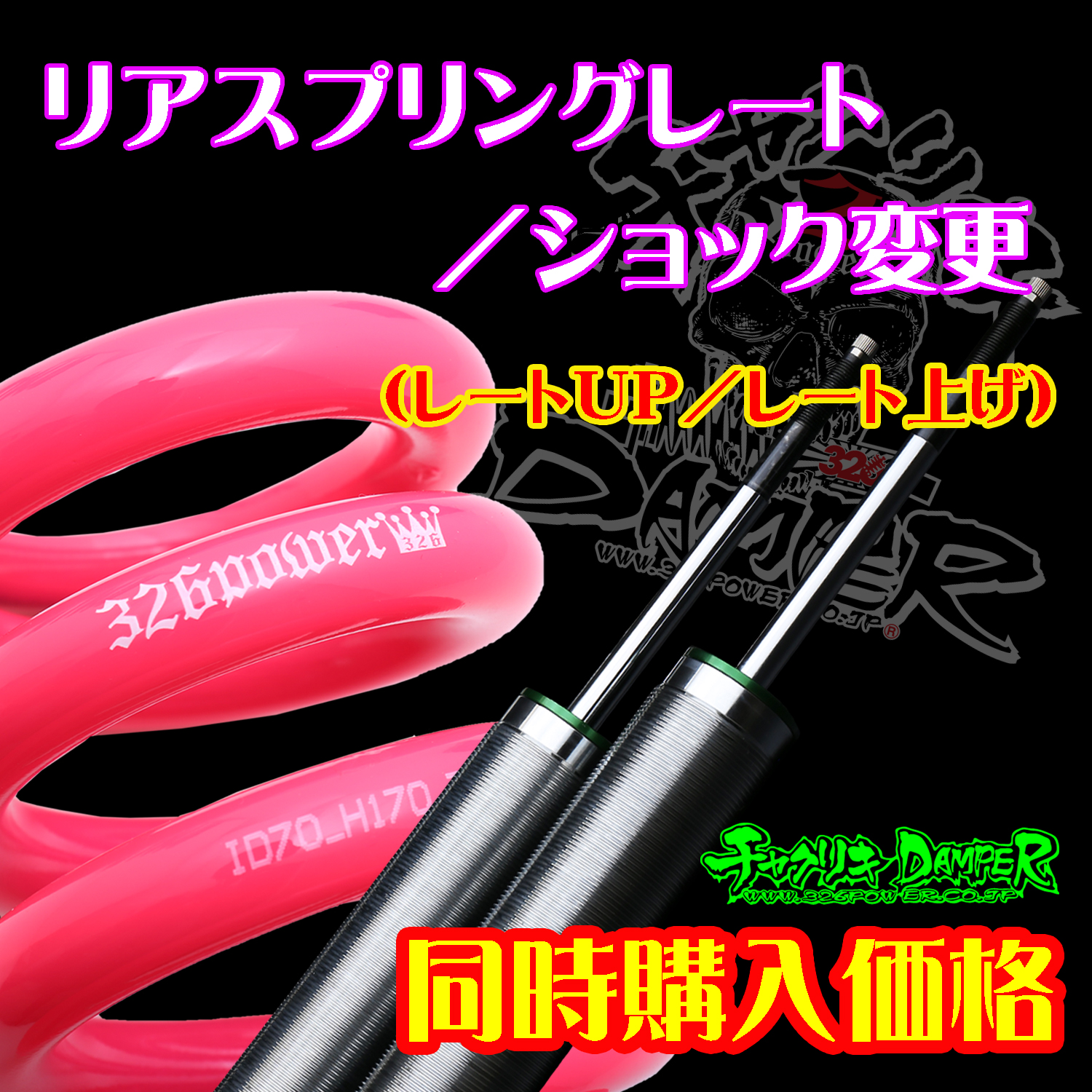 特別仕様【JZX90/JZX100】仏恥義理 商品詳細 広島県東広島市西条町の