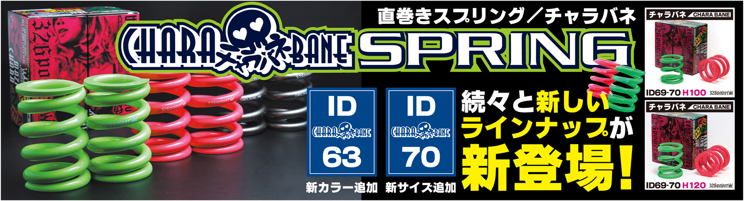 車高調を購入するなら326POWER 車高短のご相談お気軽に！