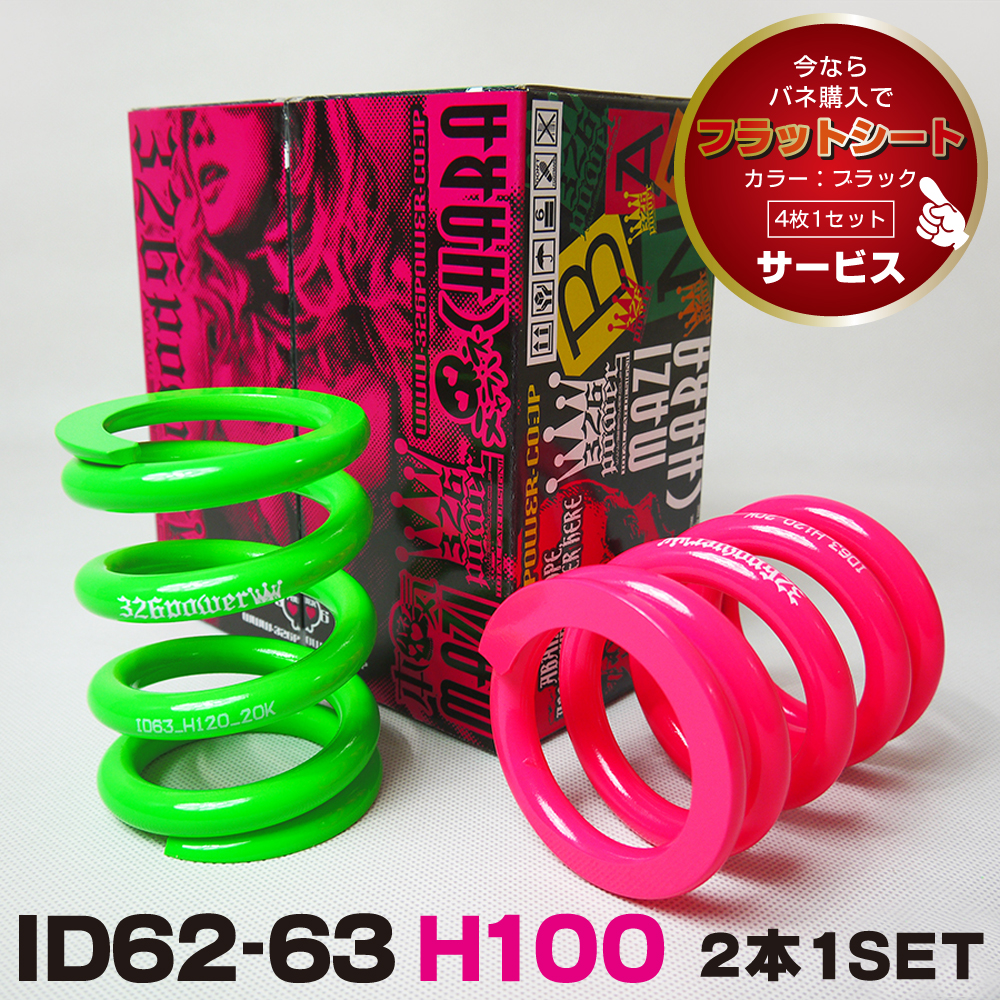 マジバネ】ヘルパー3Pセット・ID63（62-63兼用）-H80-1K 商品詳細