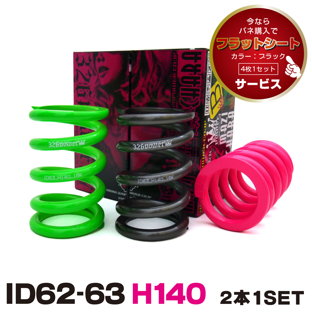 カテゴリ商品一覧｜車の足回りと言えば326POWER！ 車高調通販・販売店