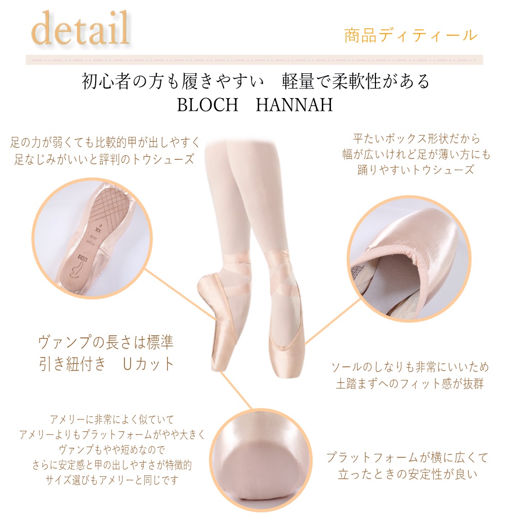 BLOCH】ブロックのトウシューズ：ハンナ Hannah｜バレエレオタード