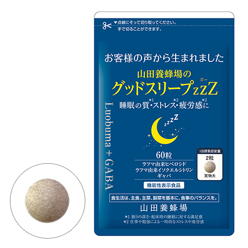 山田養蜂場のグッドスリープZZZの口コミ・レビュー一覧｜健康食品の