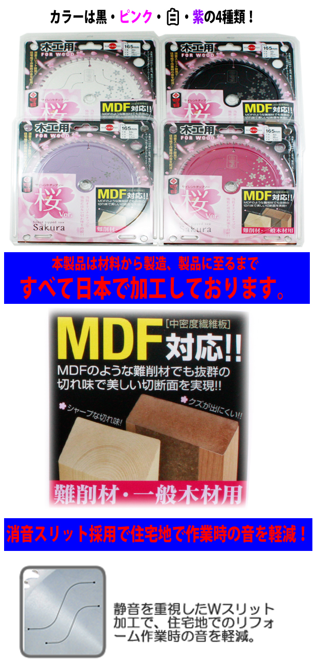 四ツ目 木工用サイレントチップソー桜Ver. 165mm×52p 電動工具・エアー