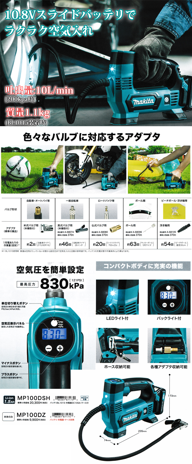 マキタ 充電式空気入れ MP100D 電動工具・エアー工具・大工道具