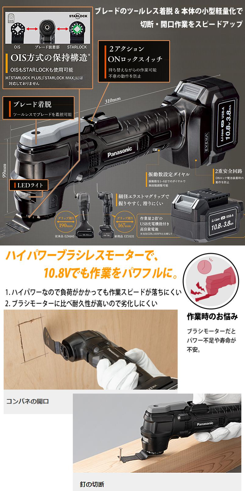 パナソニック 10.8V 充電マルチツール EZ1G31X-B 【黒】 電動工具