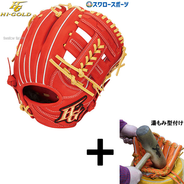 湯もみ型付け込み/代引、後払い不可 】野球 ハイゴールド 軟式用 軟式