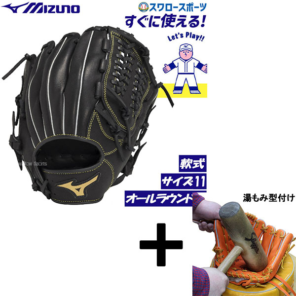 湯もみ型付け込み/代引、後払い不可 】野球 ミズノ 軟式 グローブ