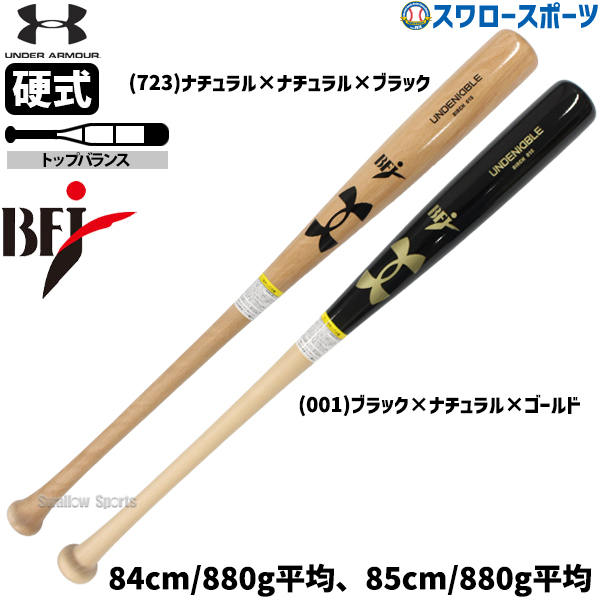 野球 アンダーアーマー 硬式 バット 硬式木製バット UA HB YB Bat 84cm
