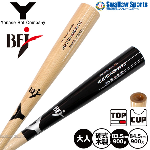 野球 ヤナセ 木製バット 硬式 硬式木製バット メイプル トップバランス