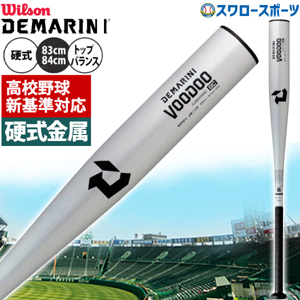 歳末特価 新基準対応 DEMARINI VOODOO 硬式 歳末特価 新基準対応
