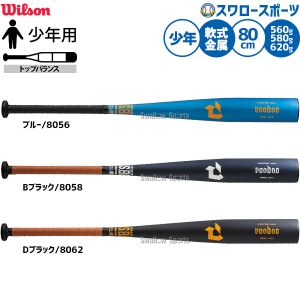 野球 ウィルソン ディマリニ ヴードゥ バット 軟式金属バット 軟式野球