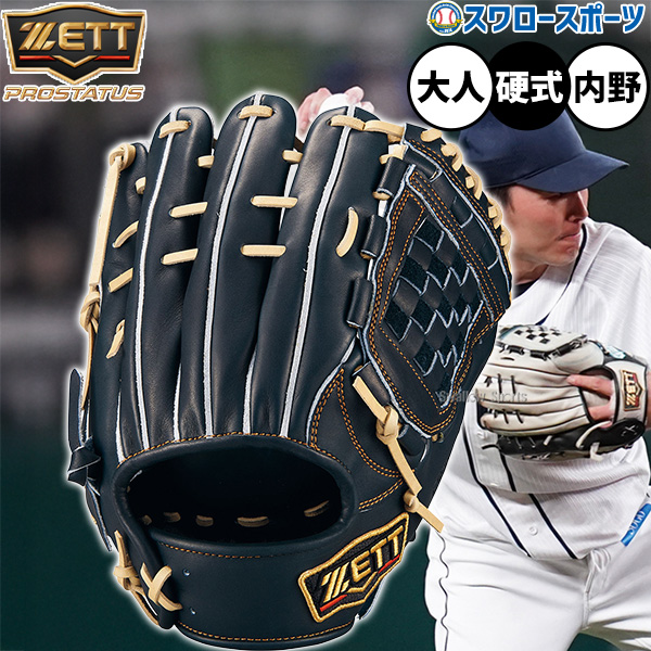 野球 ゼット プロステイタス 硬式グローブ グラブ 硬式用 高校野球対応