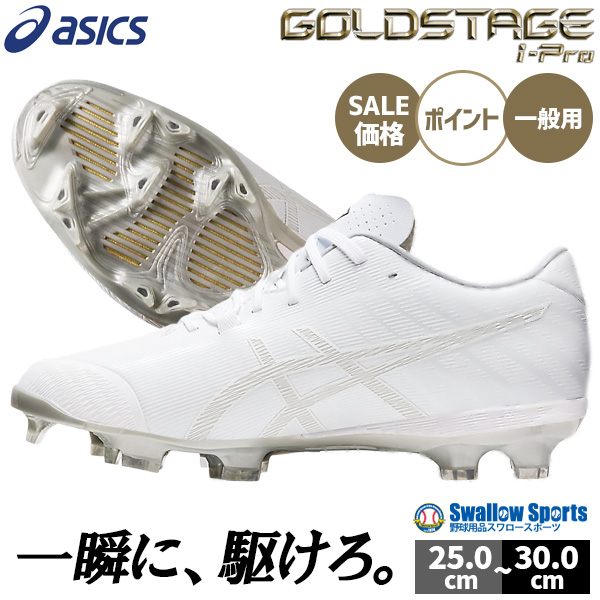塗りPのみ可】 野球 スパイク アシックス ポイント スタッド ゴールド