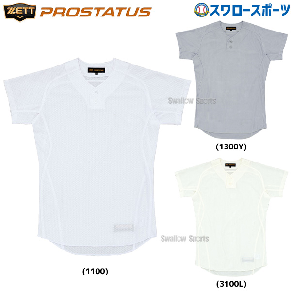ゼット ZETT プロステイタス ユニフォーム シャツ (プルオーバー