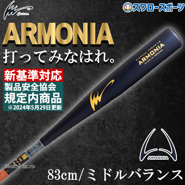野球 アイピーセレクト 硬式 金属 バット アルモニーア 新基準バット