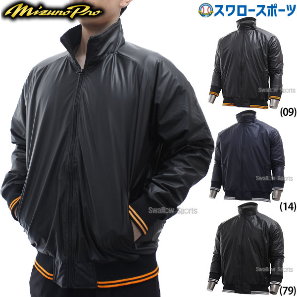 野球 ミズノ ウィンドブレーカー グラウンドコート ミズノプロ ウェア