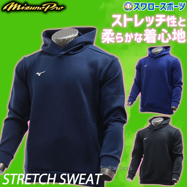 野球 スウェット パーカー メンズ ミズノプロ トレーニング 一般 大人