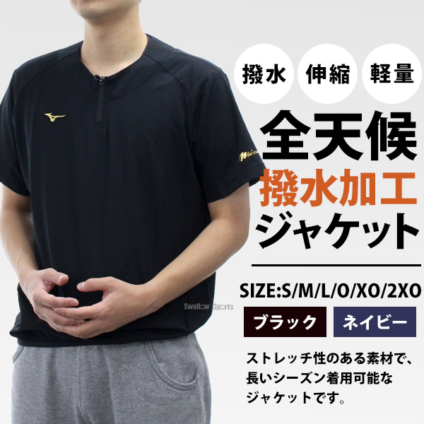 野球 ミズノ ミズノプロ ウェア ウエア 半袖 ジャケット 練習着