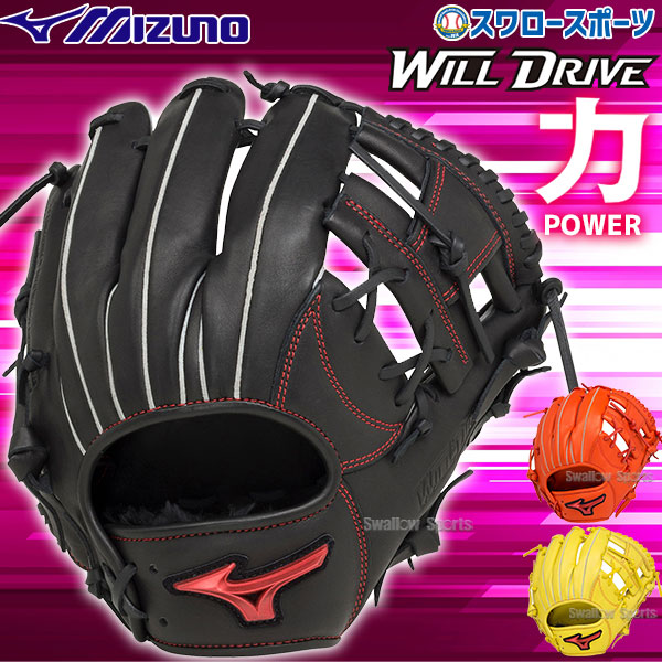 野球 ミズノ ソフトボール グローブ グラブ WILLDRIVE RED 内野 内野手