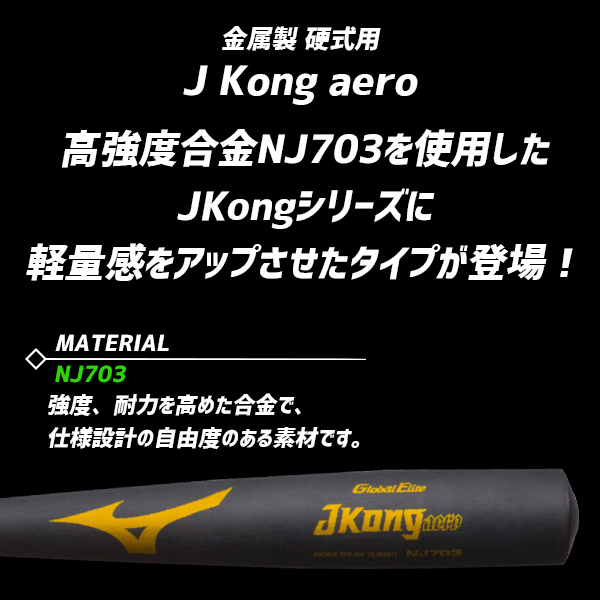 ミズノ 硬式バット金属 mizuno グローバルエリート 中学 硬式用 金属製